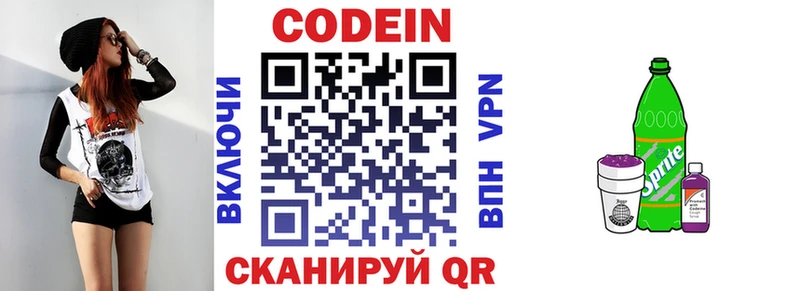 Кодеиновый сироп Lean напиток Lean (лин)  купить закладку  Горбатов 